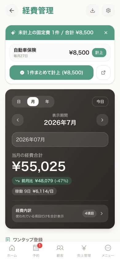 マゴライドの経費管理画面