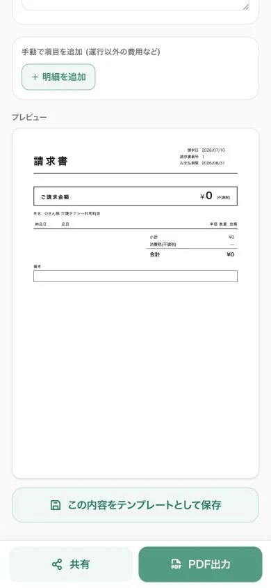 マゴライドの請求書作成画面
