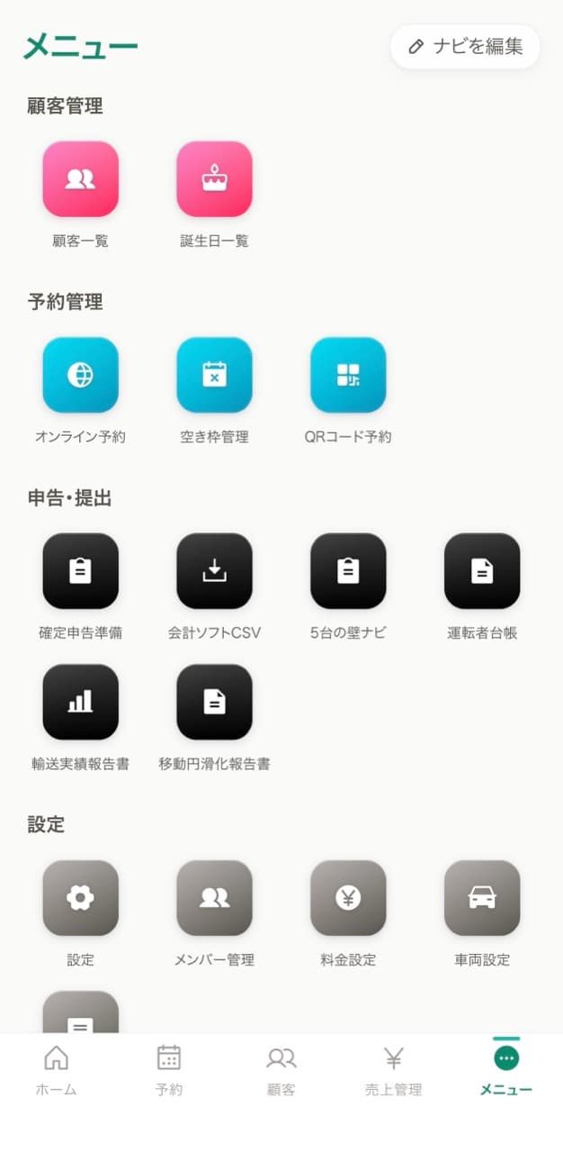 マゴライドの業務管理メニュー画面