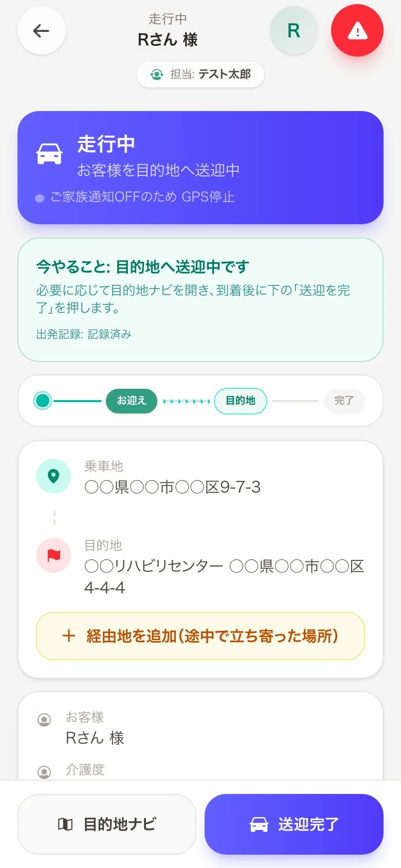 マゴライドの実運行中画面