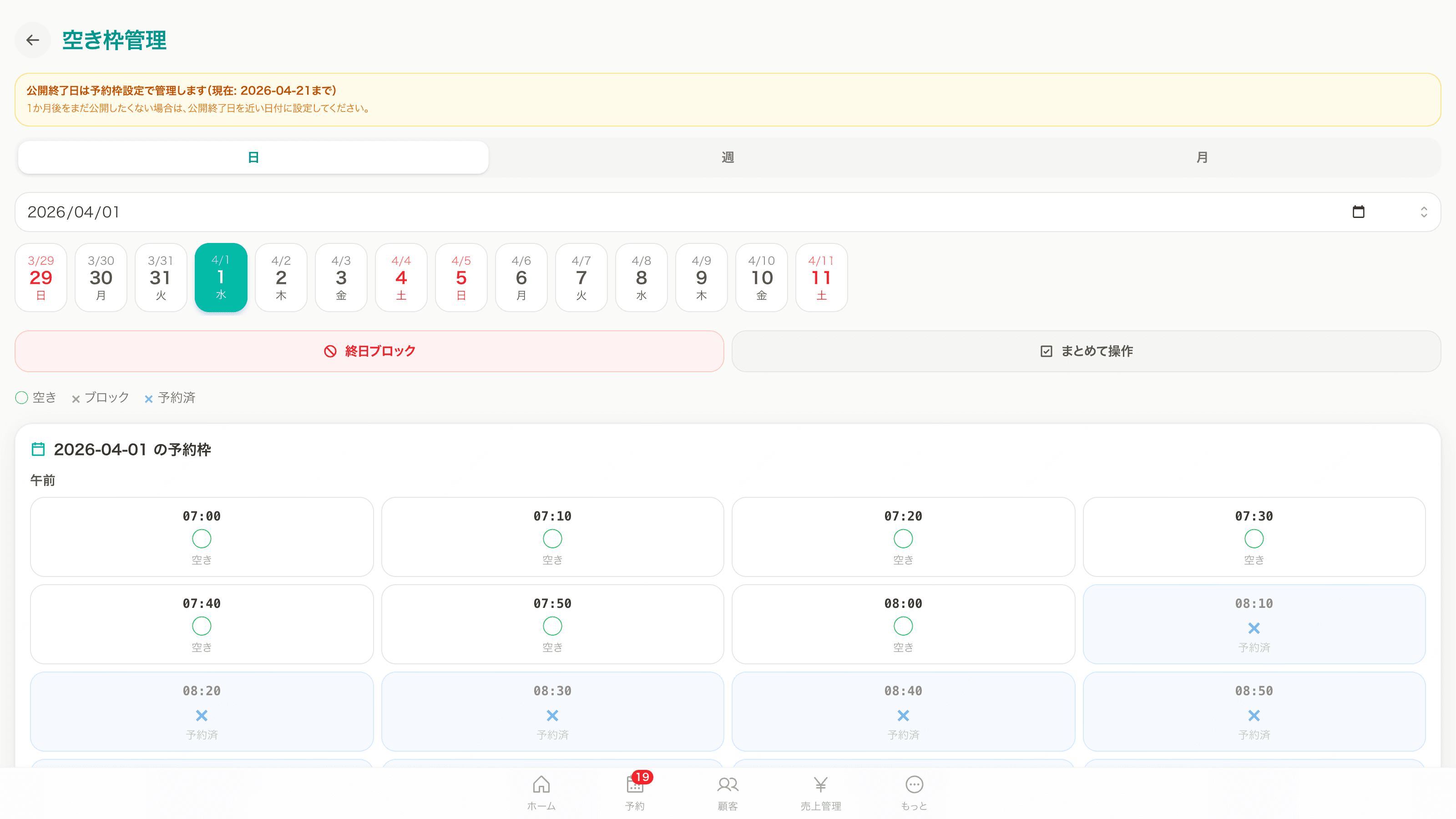 マゴライド PC版 空き枠管理
