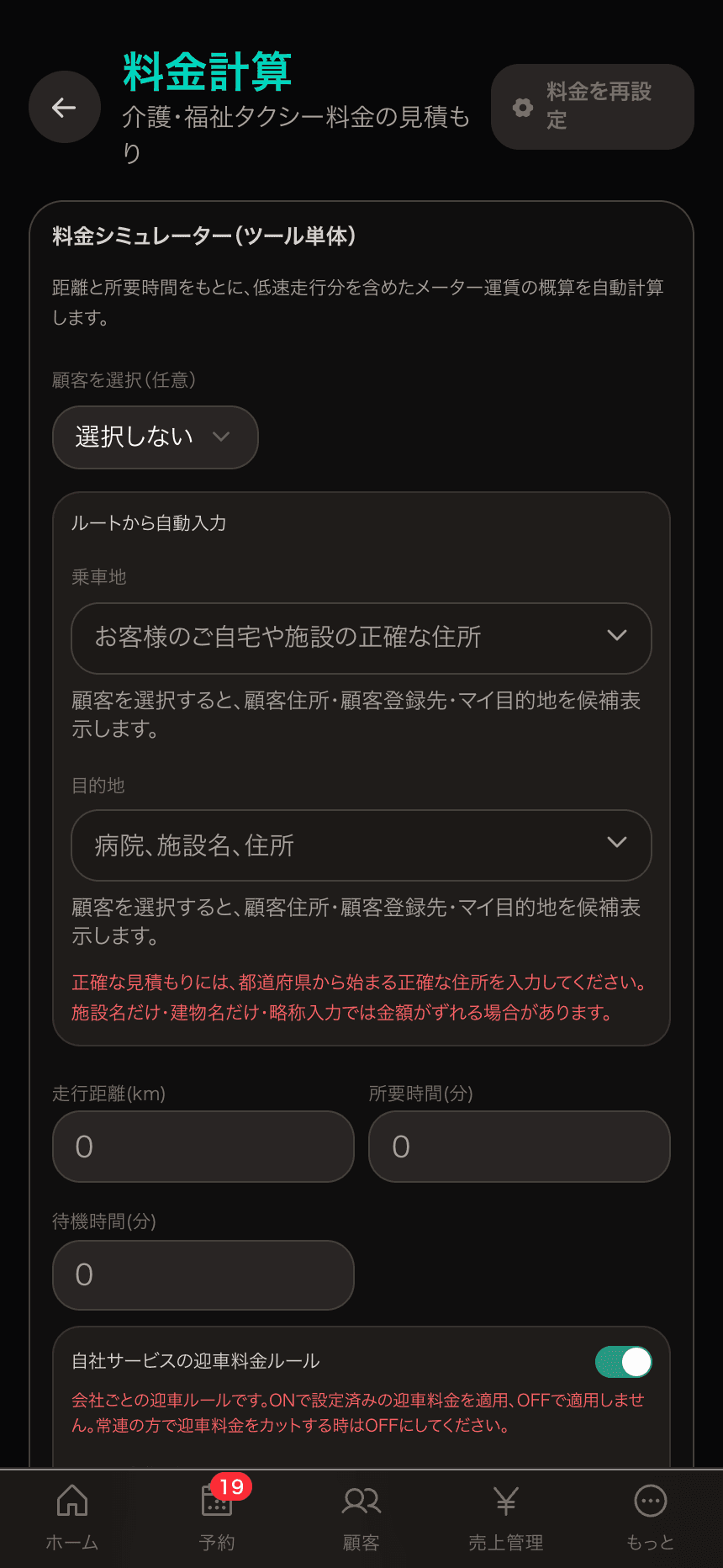 料金シミュレーター - 自動見積もり画面