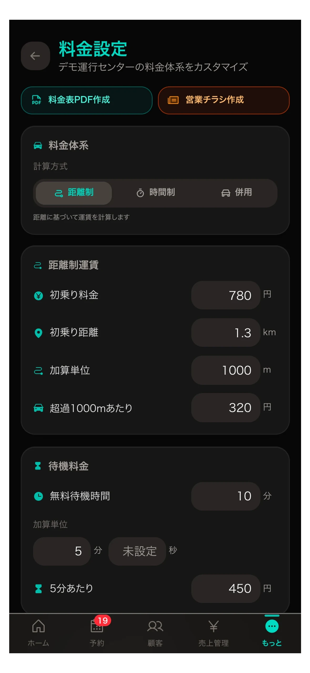 マゴライドの事業者別料金設定画面