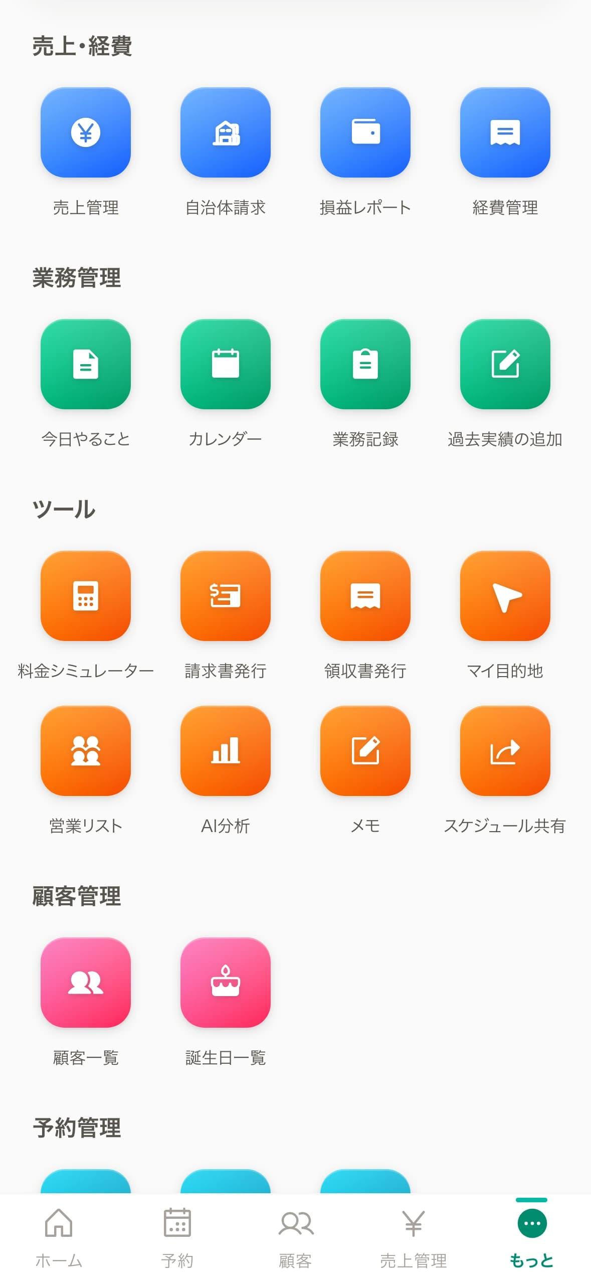 マゴライド スマホ版 機能一覧